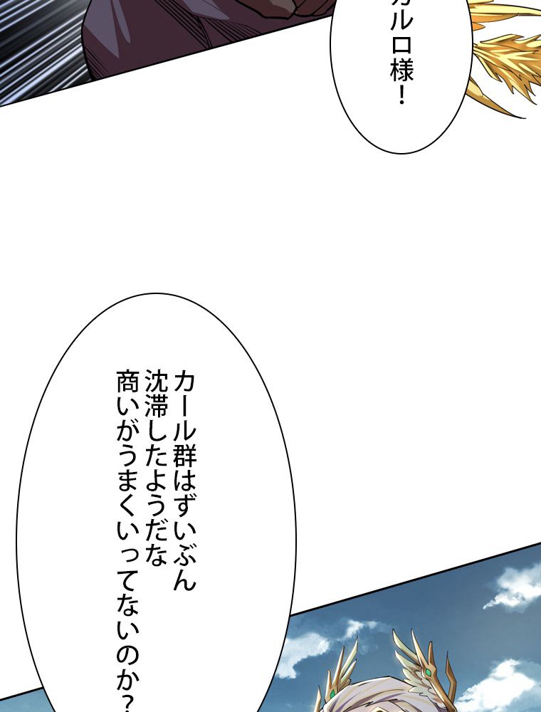 スキルポイントが俺をレベルアップさせた 第244話 - Page 69