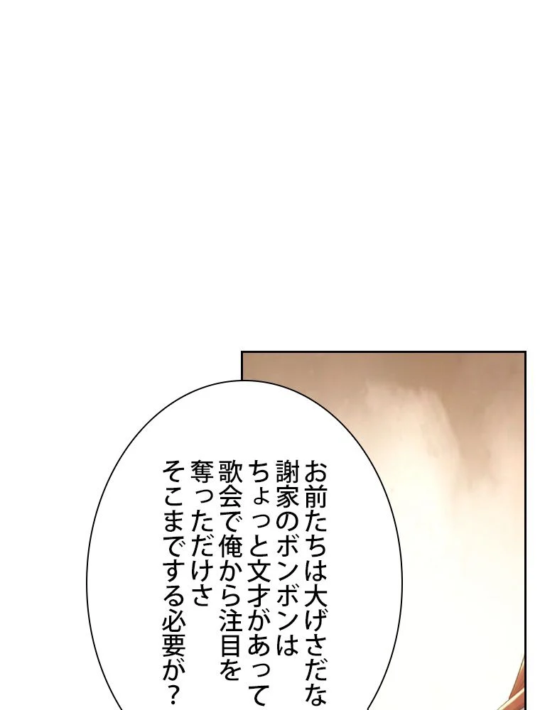 スキルポイントが俺をレベルアップさせた 第109話 - Page 88