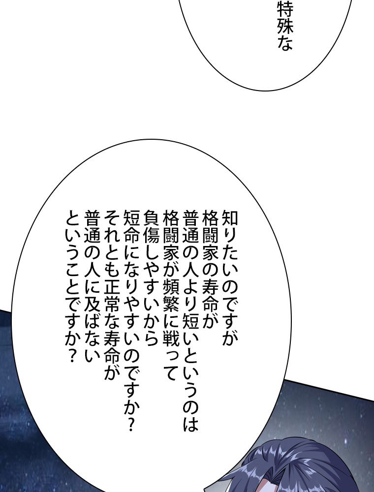 スキルポイントが俺をレベルアップさせた 第149話 - Page 12