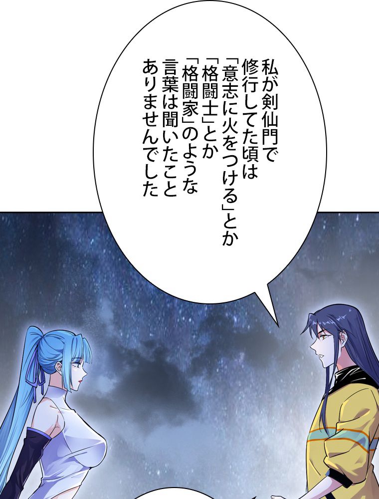 スキルポイントが俺をレベルアップさせた 第149話 - Page 24