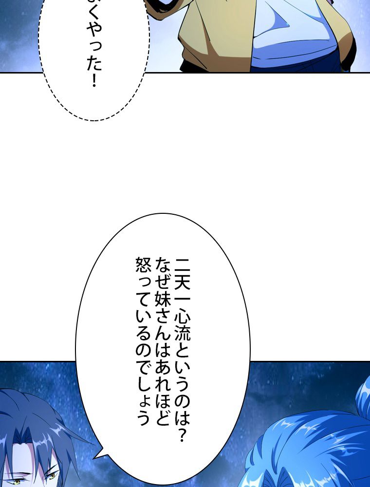 スキルポイントが俺をレベルアップさせた 第149話 - Page 66