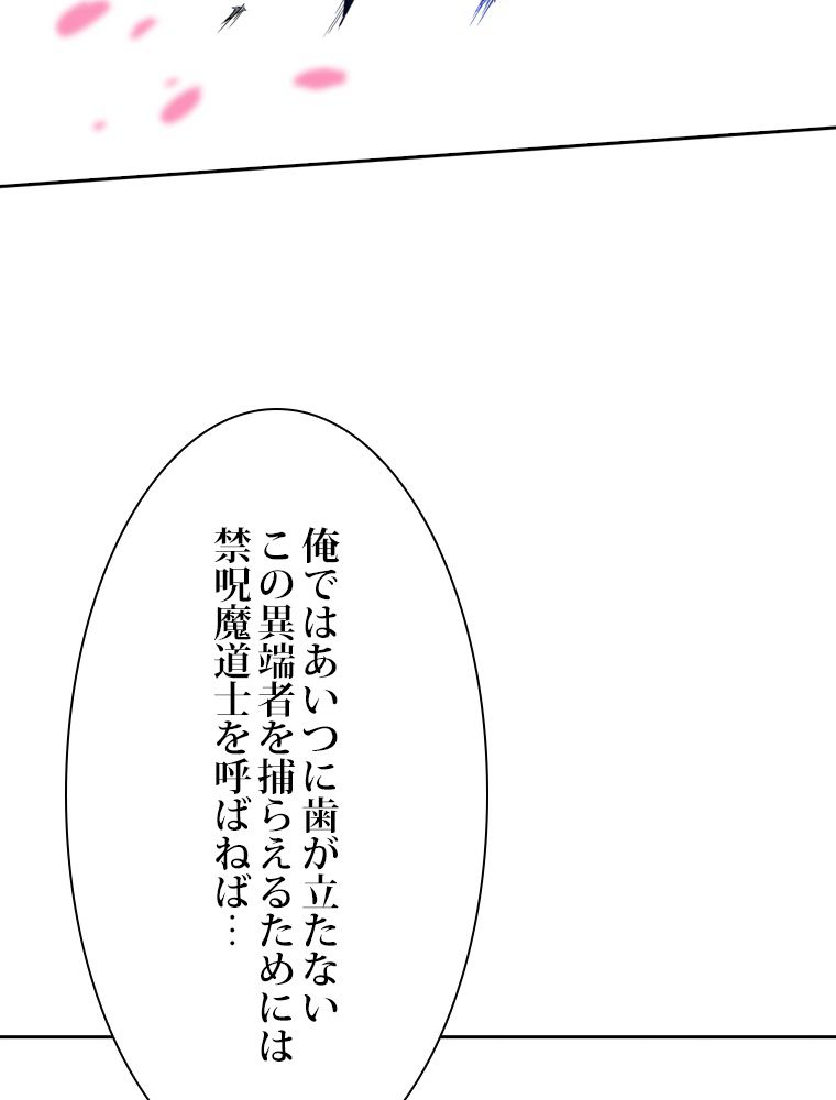 スキルポイントが俺をレベルアップさせた 第247話 - Page 57