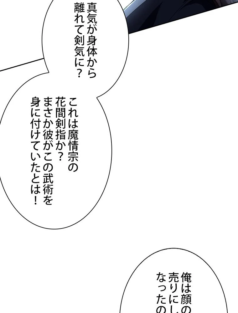 スキルポイントが俺をレベルアップさせた 第74話 - Page 79