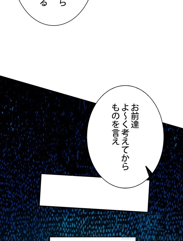 スキルポイントが俺をレベルアップさせた 第85話 - Page 32