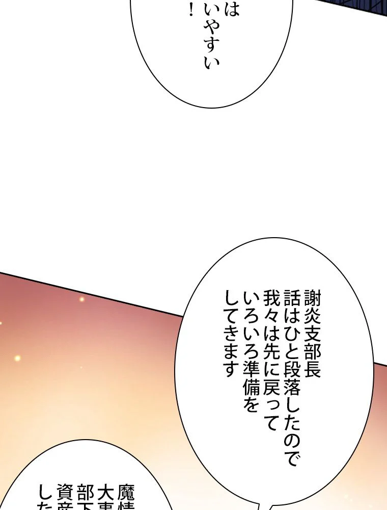 スキルポイントが俺をレベルアップさせた 第85話 - Page 40