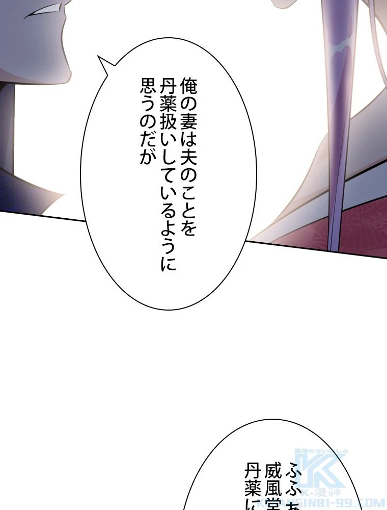 スキルポイントが俺をレベルアップさせた 第85話 - Page 89