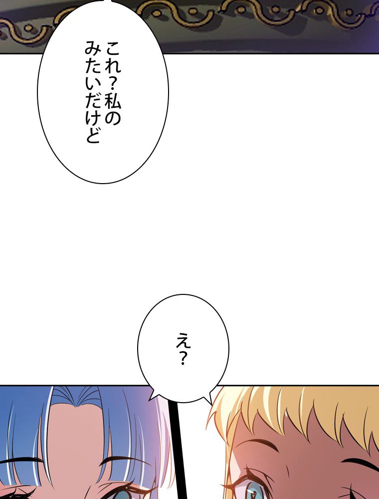 スキルポイントが俺をレベルアップさせた 第179話 - Page 55