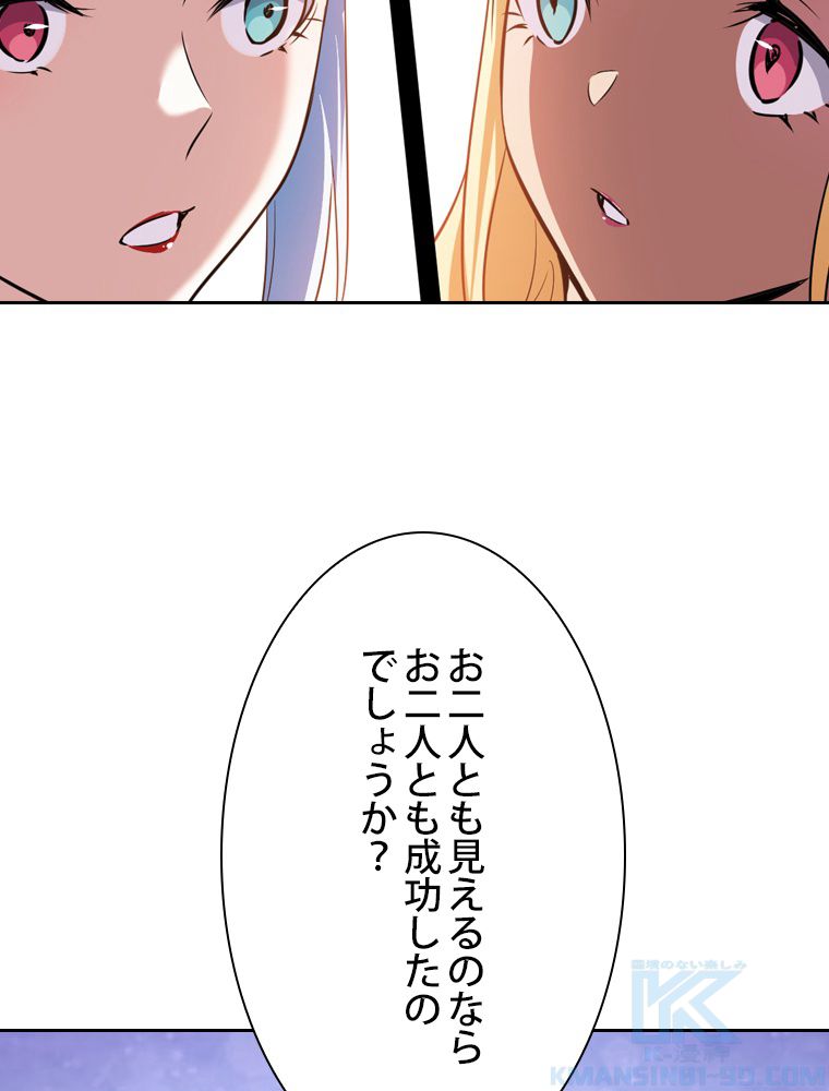 スキルポイントが俺をレベルアップさせた 第179話 - Page 56