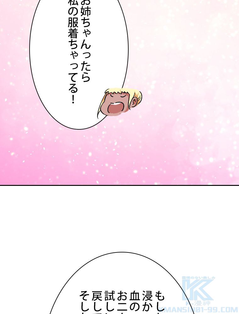 スキルポイントが俺をレベルアップさせた 第179話 - Page 59