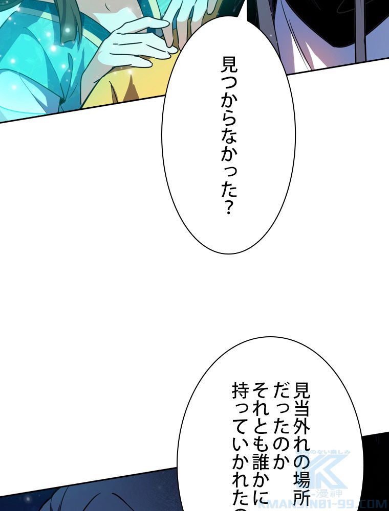 スキルポイントが俺をレベルアップさせた 第179話 - Page 68