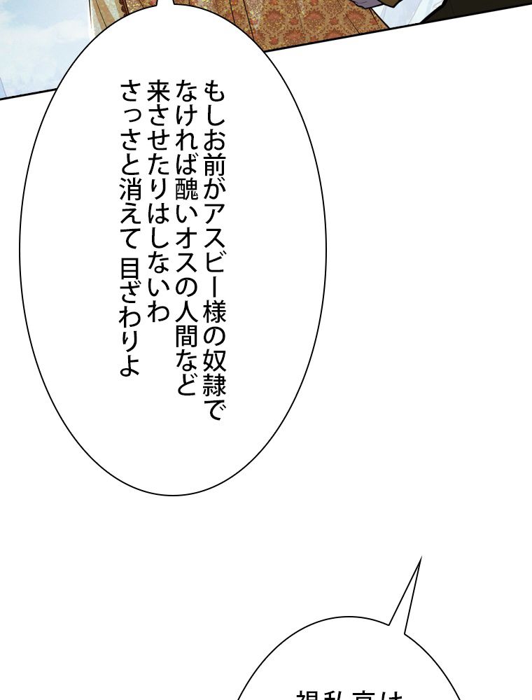 スキルポイントが俺をレベルアップさせた 第242話 - Page 45