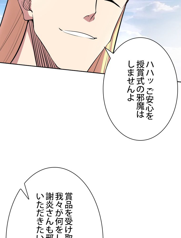 スキルポイントが俺をレベルアップさせた 第181話 - Page 54