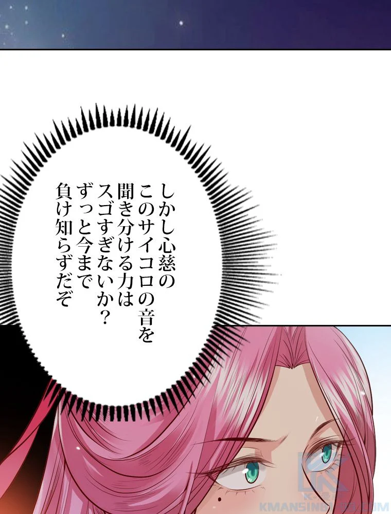 スキルポイントが俺をレベルアップさせた 第41話 - Page 50