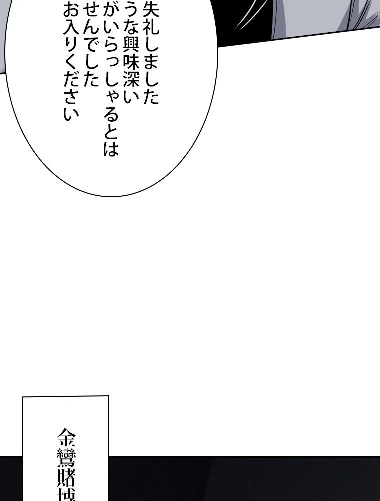 スキルポイントが俺をレベルアップさせた 第41話 - Page 76