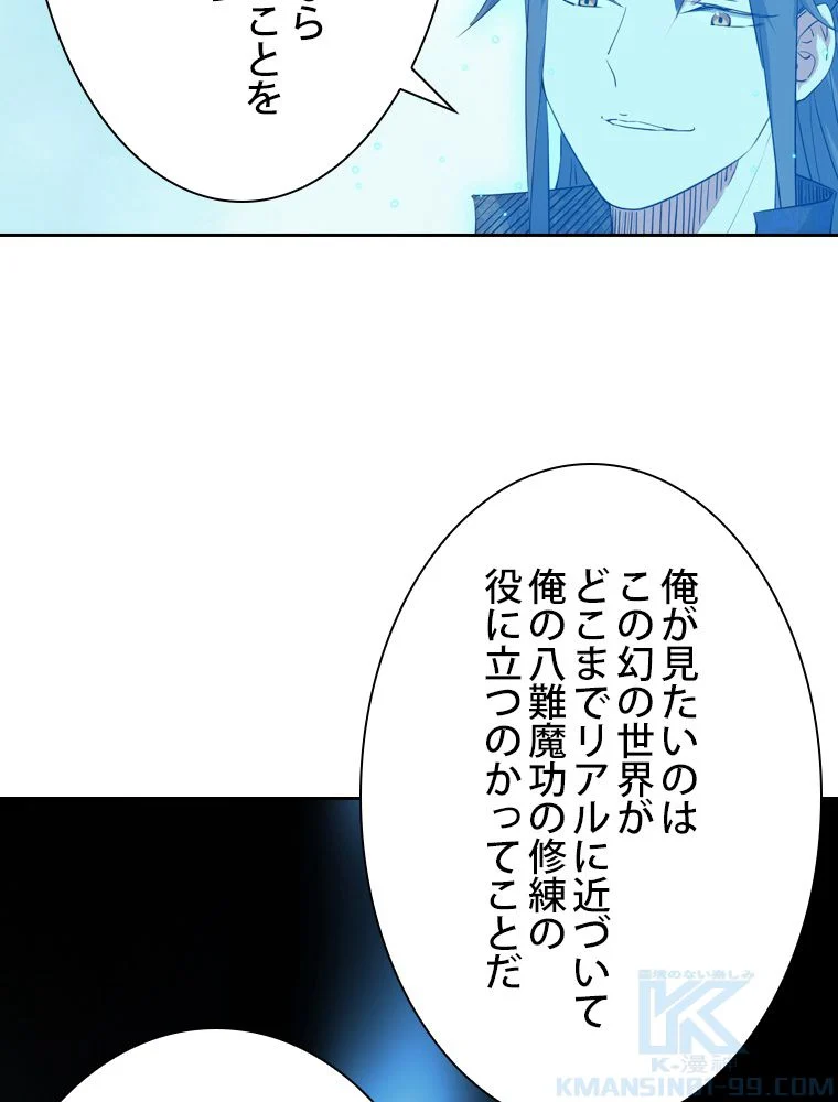 スキルポイントが俺をレベルアップさせた 第120話 - Page 44