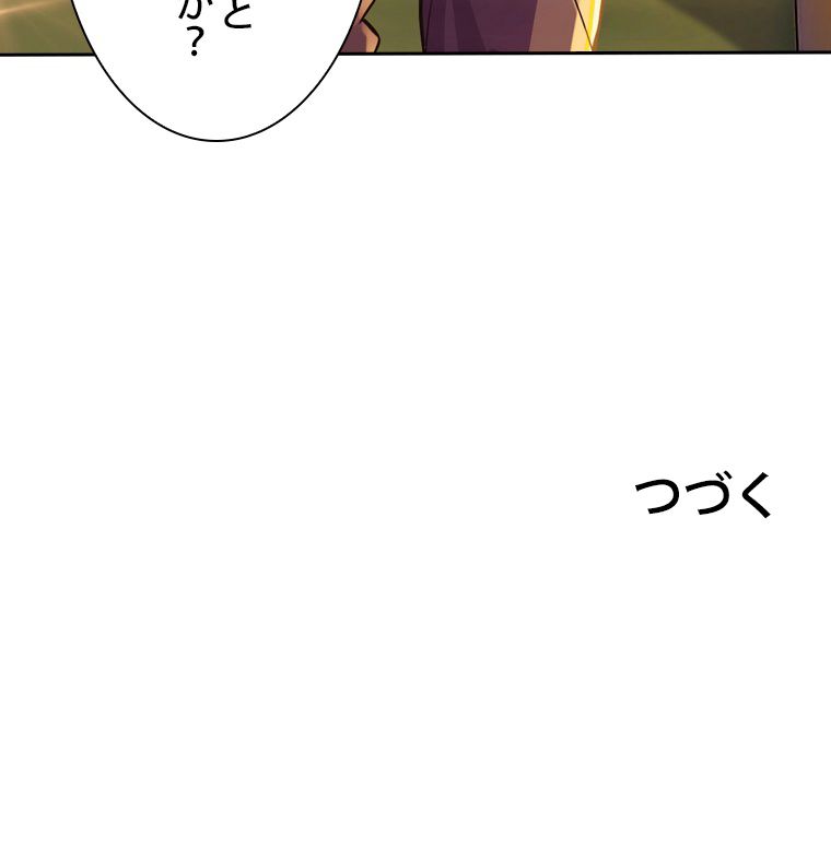 スキルポイントが俺をレベルアップさせた 第177話 - Page 113