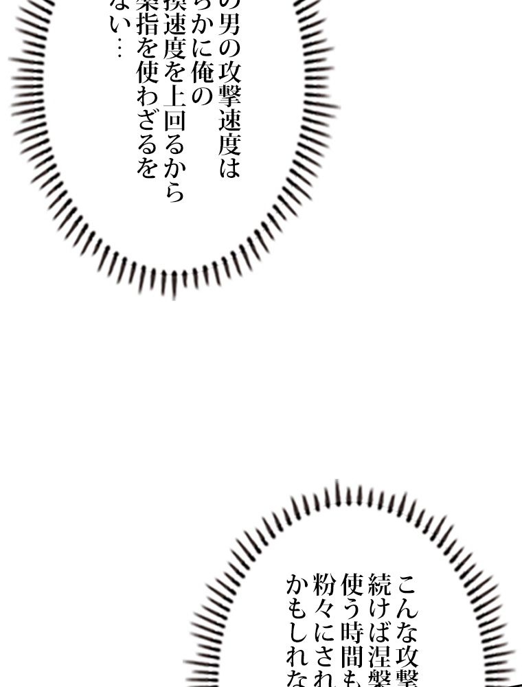 スキルポイントが俺をレベルアップさせた 第177話 - Page 30