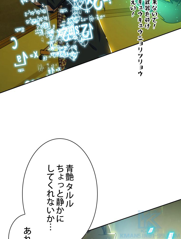 スキルポイントが俺をレベルアップさせた 第253話 - Page 26