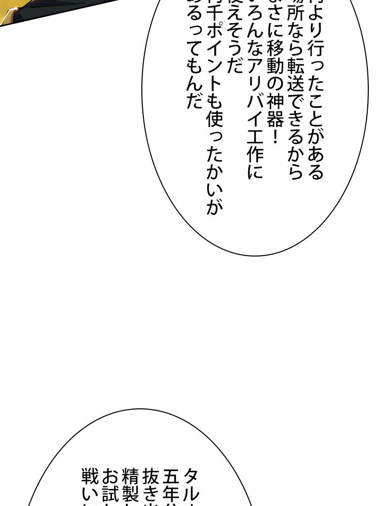 スキルポイントが俺をレベルアップさせた 第253話 - Page 46