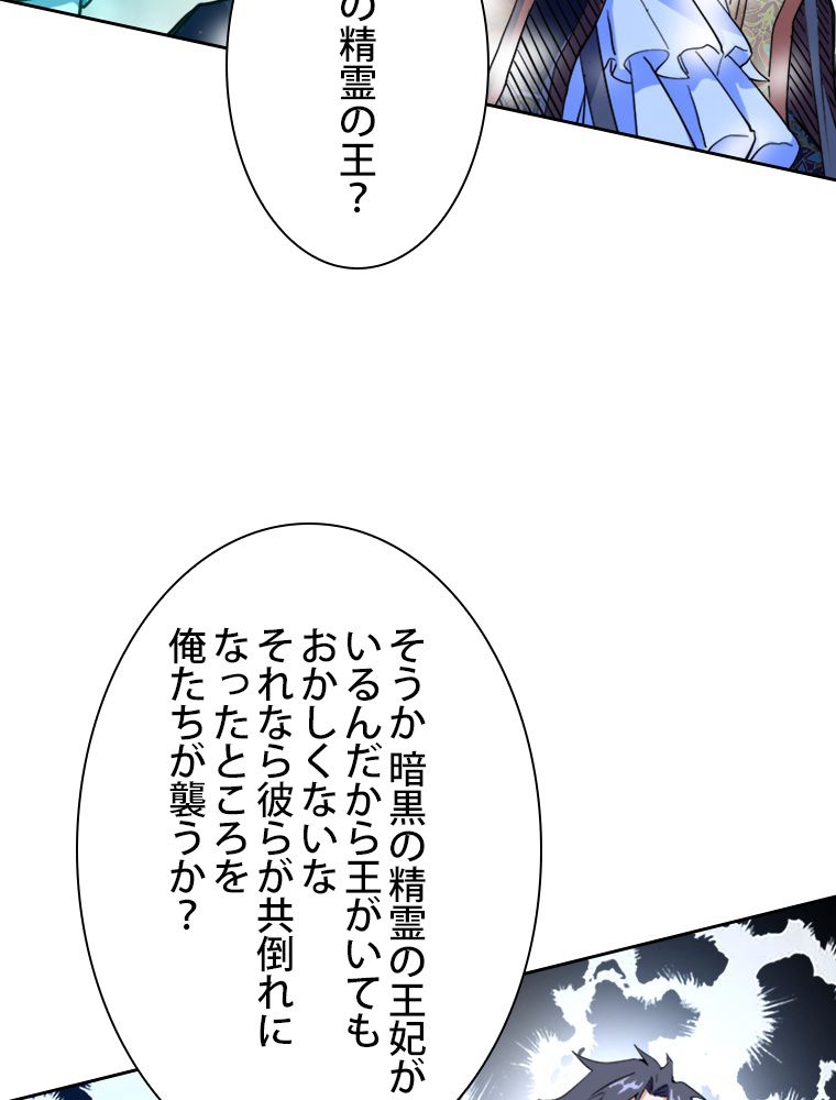 スキルポイントが俺をレベルアップさせた 第253話 - Page 84