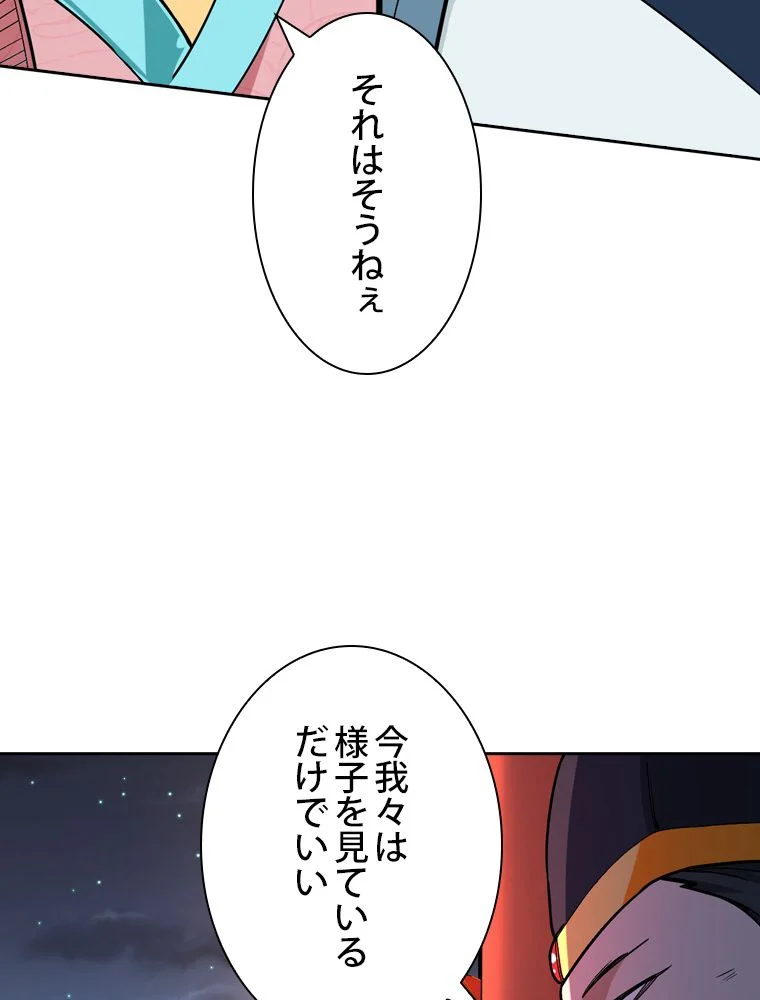 スキルポイントが俺をレベルアップさせた 第58話 - Page 43