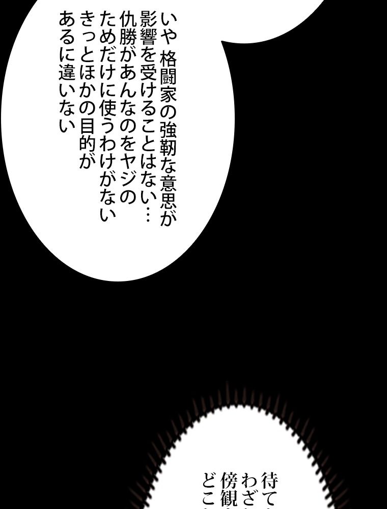 スキルポイントが俺をレベルアップさせた 第190話 - Page 60