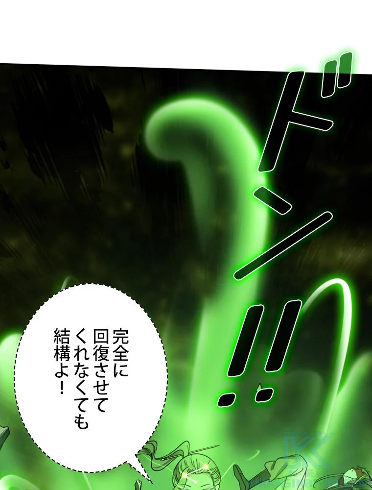 スキルポイントが俺をレベルアップさせた 第51話 - Page 59