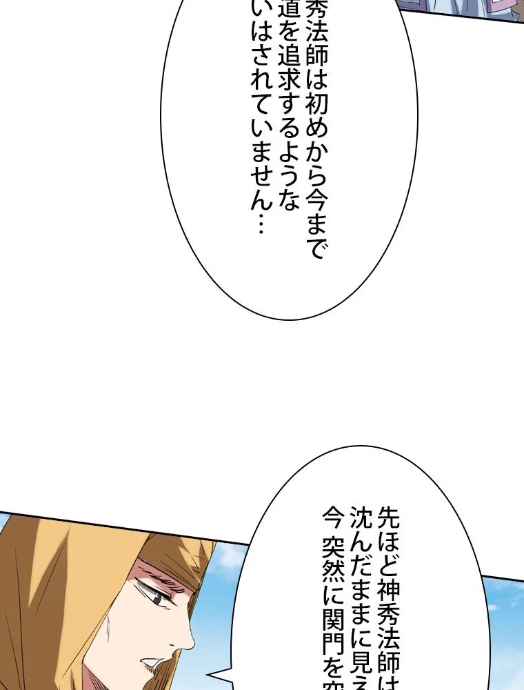 スキルポイントが俺をレベルアップさせた 第118話 - Page 85