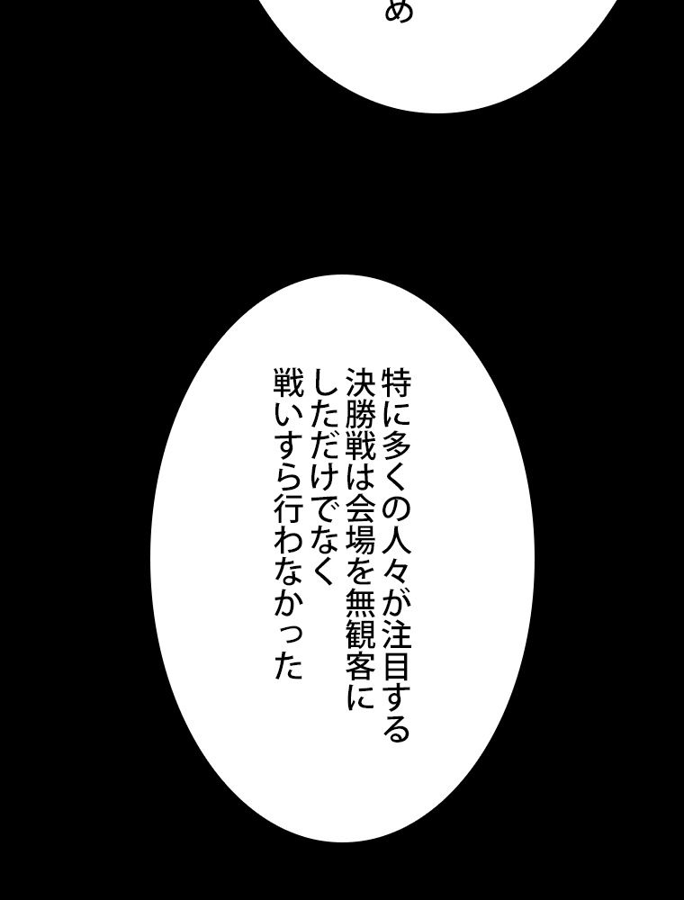 スキルポイントが俺をレベルアップさせた 第183話 - Page 43