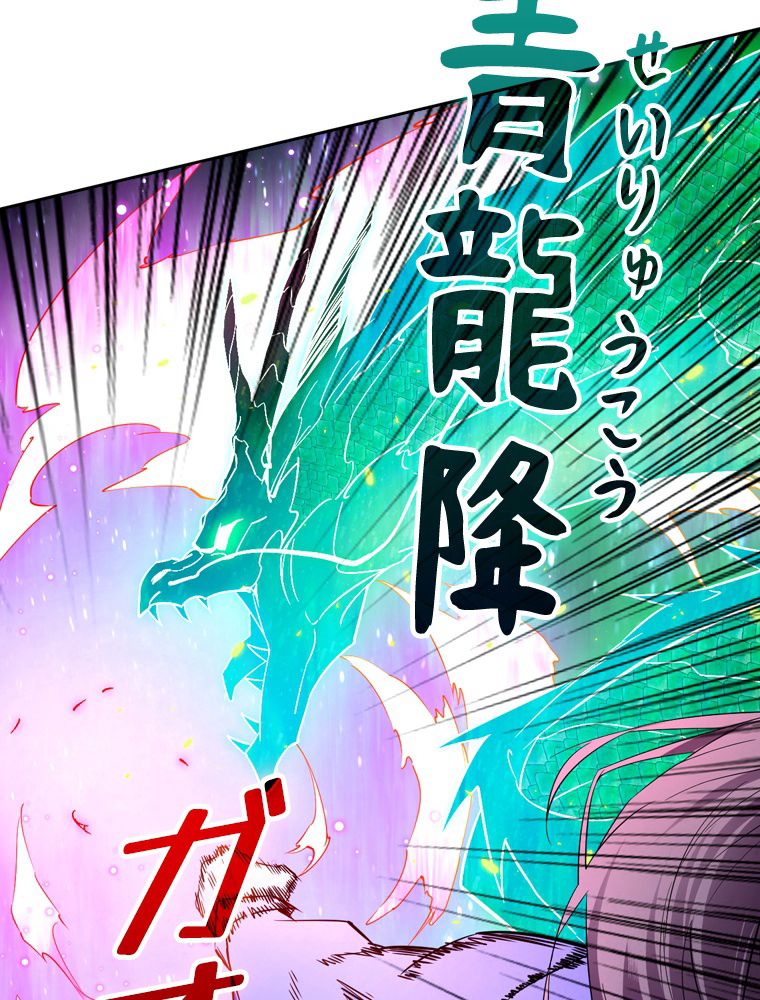 スキルポイントが俺をレベルアップさせた 第173話 - Page 72