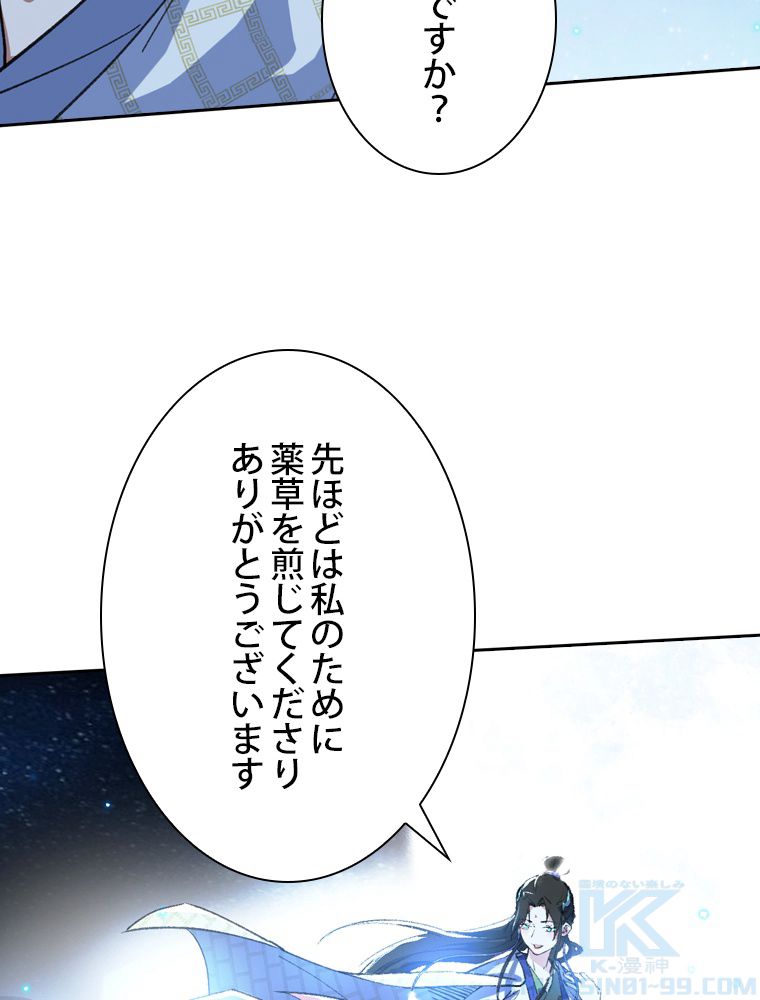 スキルポイントが俺をレベルアップさせた 第135話 - Page 80