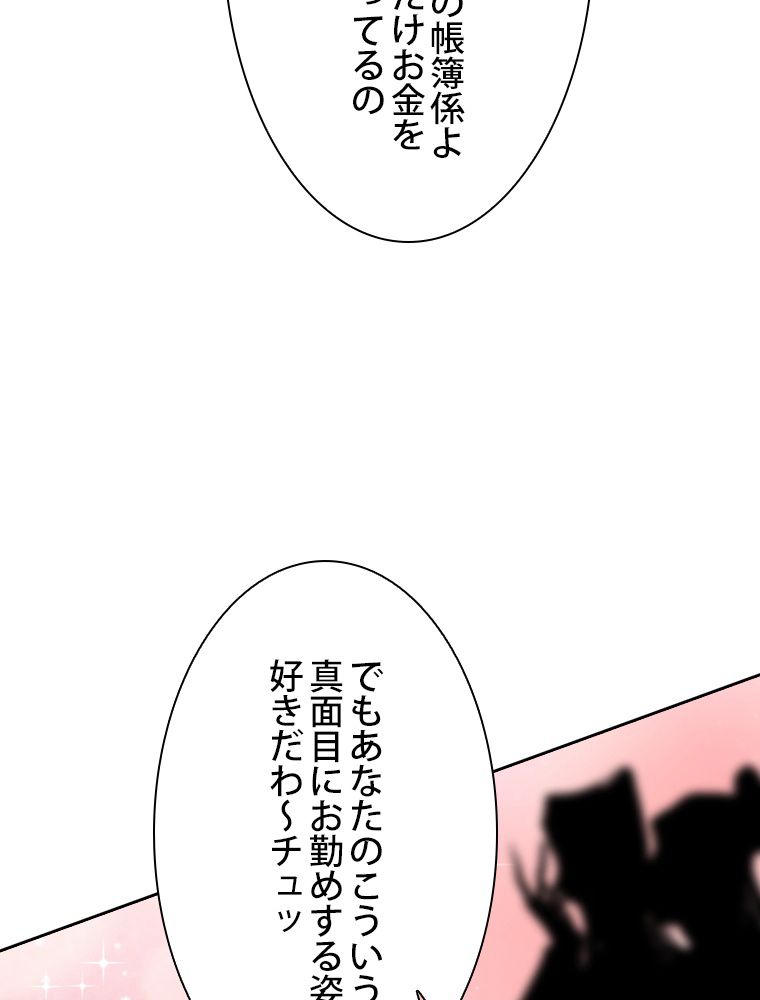 スキルポイントが俺をレベルアップさせた 第220話 - Page 31