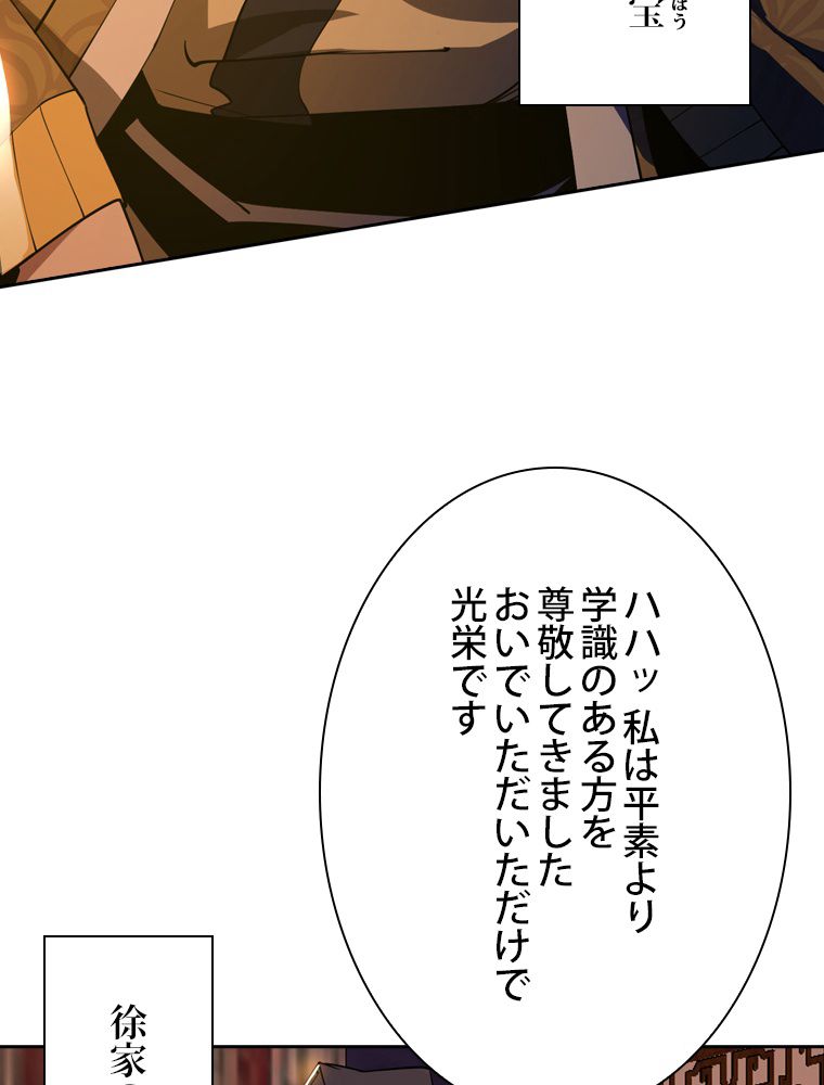 スキルポイントが俺をレベルアップさせた 第220話 - Page 10