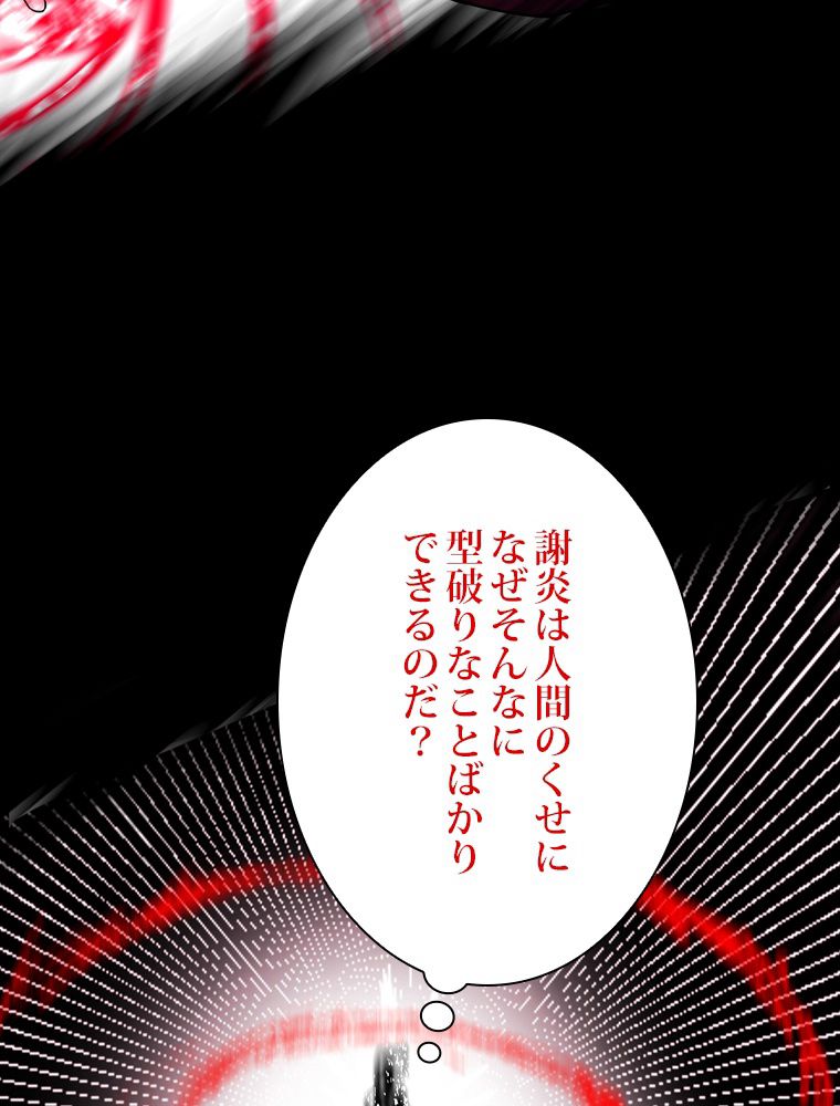 スキルポイントが俺をレベルアップさせた 第191話 - Page 52