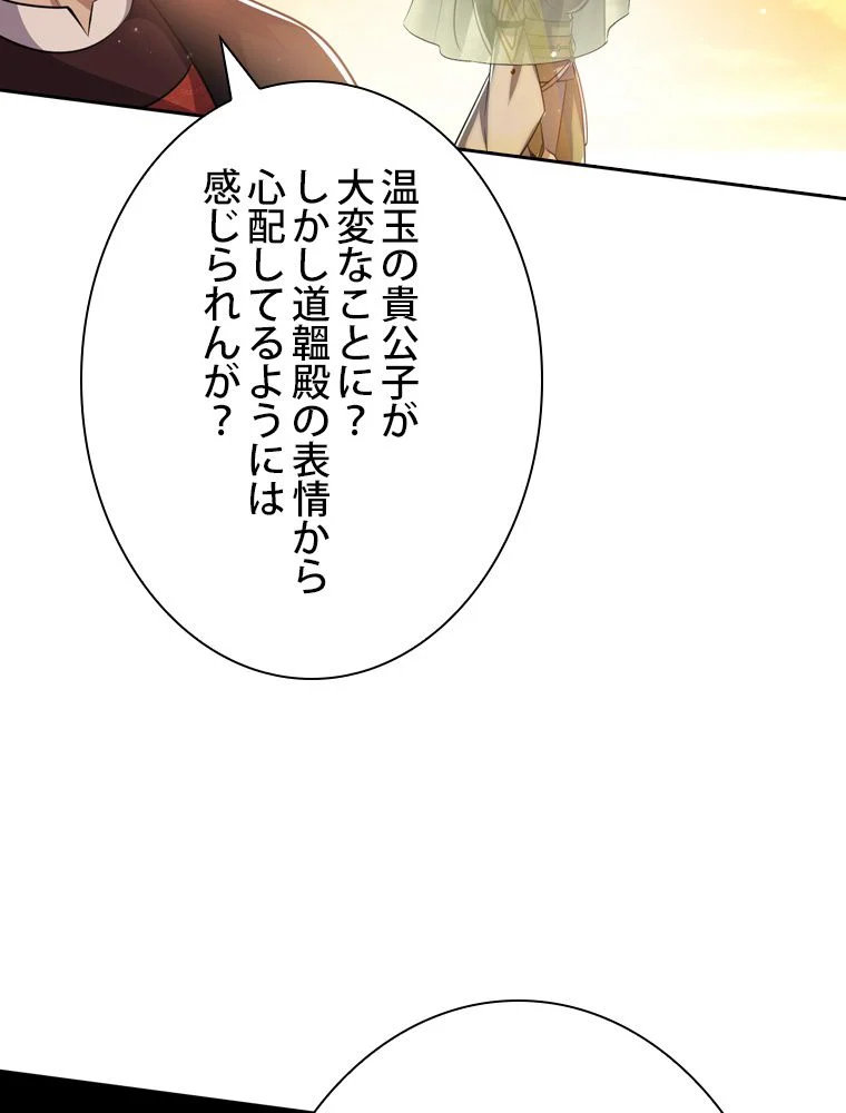 スキルポイントが俺をレベルアップさせた 第82話 - Page 120