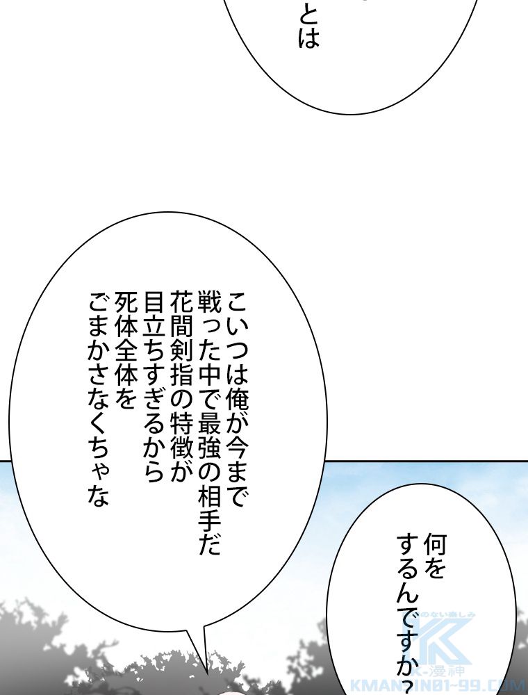 スキルポイントが俺をレベルアップさせた 第142話 - Page 17