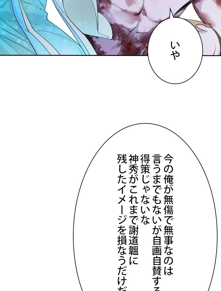 スキルポイントが俺をレベルアップさせた 第142話 - Page 28