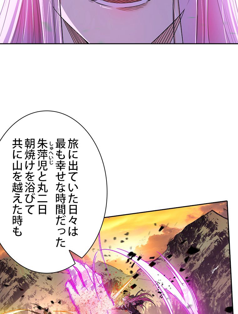 スキルポイントが俺をレベルアップさせた 第267話 - Page 61