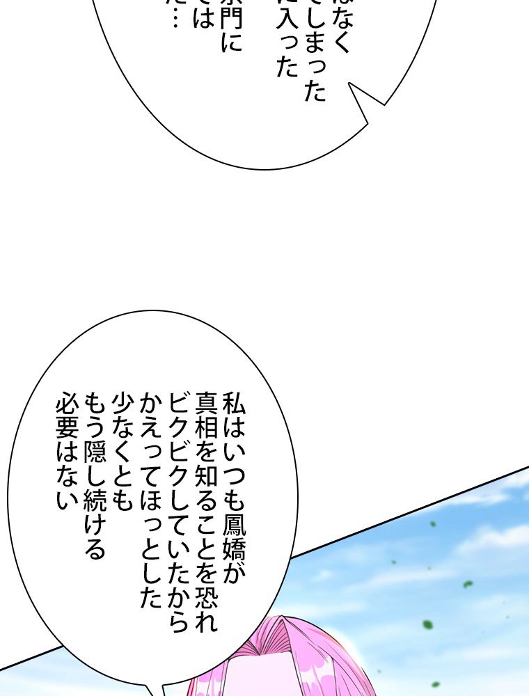 スキルポイントが俺をレベルアップさせた 第267話 - Page 78