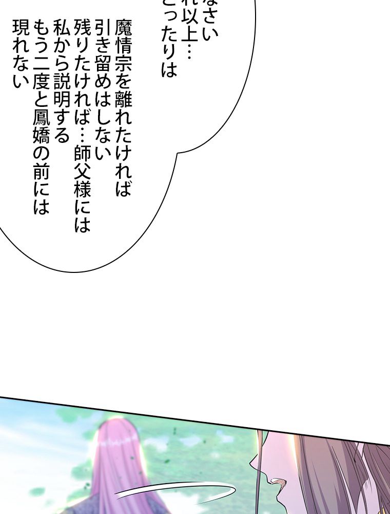 スキルポイントが俺をレベルアップさせた 第267話 - Page 81