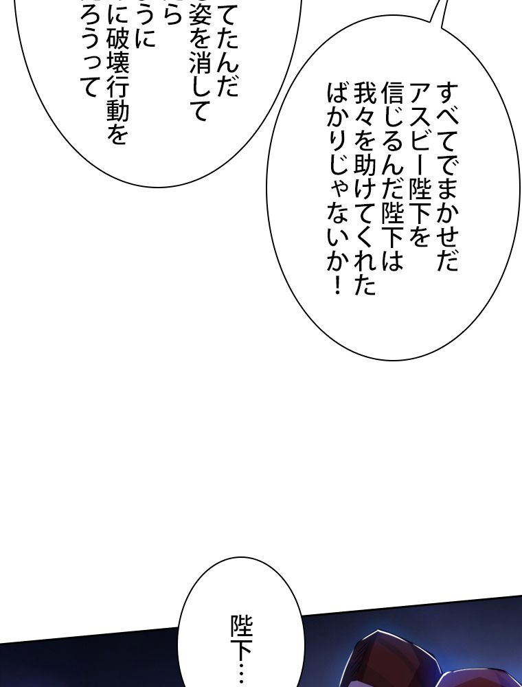 スキルポイントが俺をレベルアップさせた 第254話 - Page 117