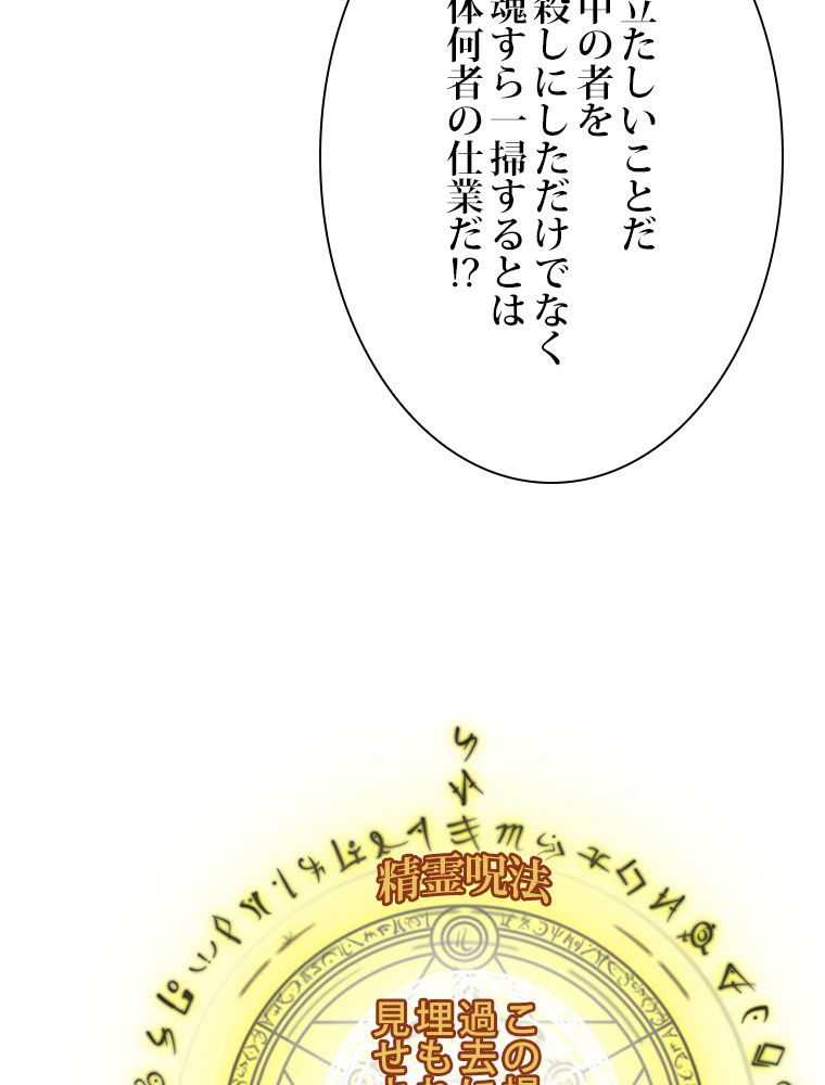 スキルポイントが俺をレベルアップさせた 第245話 - Page 12