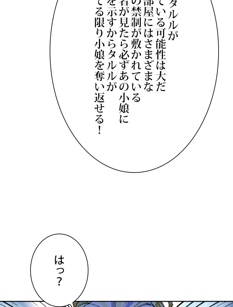 スキルポイントが俺をレベルアップさせた 第245話 - Page 16