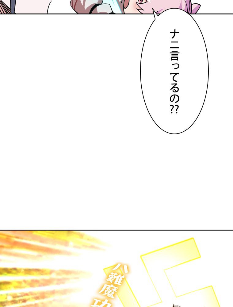 スキルポイントが俺をレベルアップさせた 第245話 - Page 76