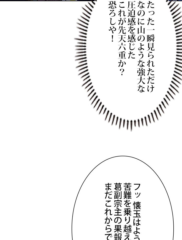 スキルポイントが俺をレベルアップさせた 第207話 - Page 54