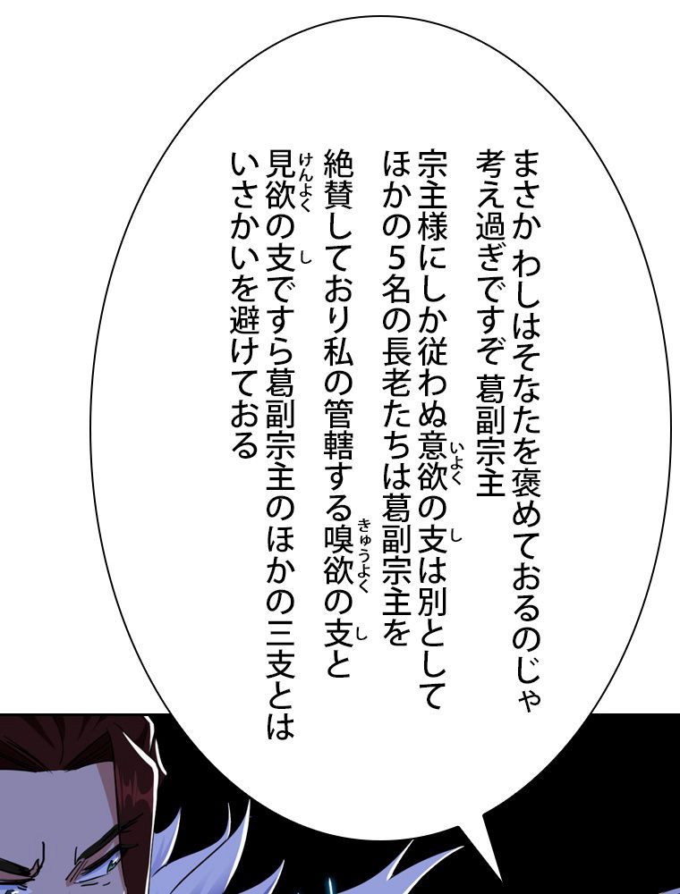 スキルポイントが俺をレベルアップさせた 第207話 - Page 58