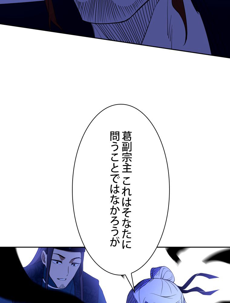 スキルポイントが俺をレベルアップさせた 第207話 - Page 78