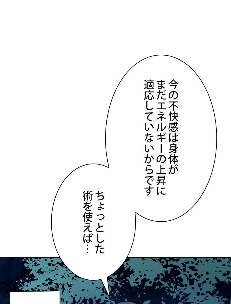 スキルポイントが俺をレベルアップさせた 第148話 - Page 67