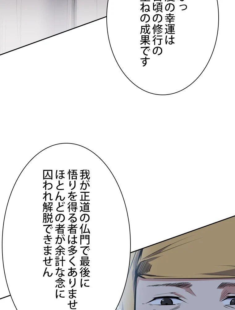 スキルポイントが俺をレベルアップさせた 第119話 - Page 27