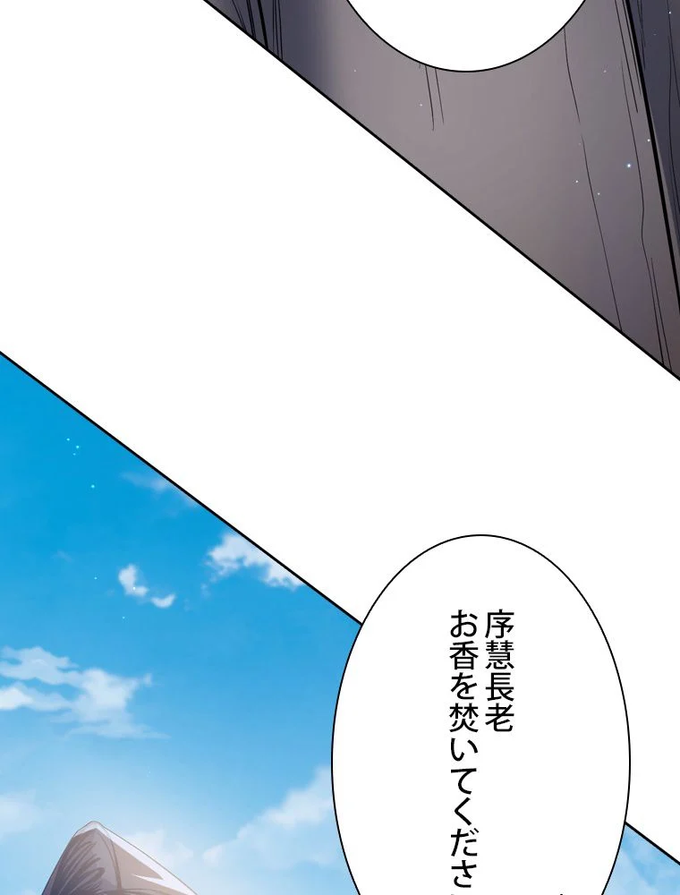 スキルポイントが俺をレベルアップさせた 第119話 - Page 43